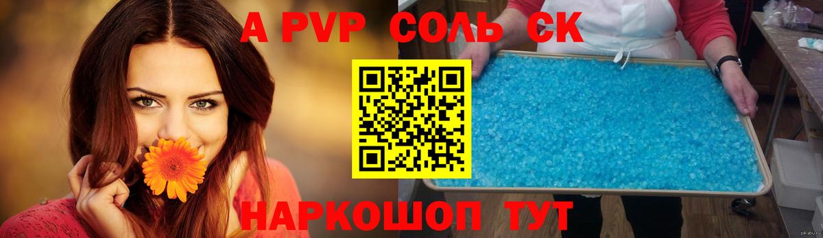APVP крисы CK  APVP СК КРИС  Вход с VPN  A-PVP  Морозовск  Alpha PVP Crystall 
