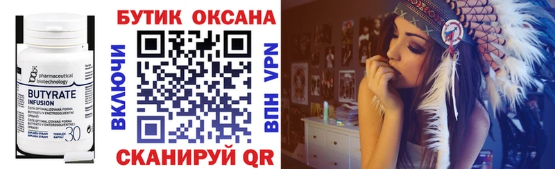 Бутират 99%  продажа наркотиков  Морозовск 