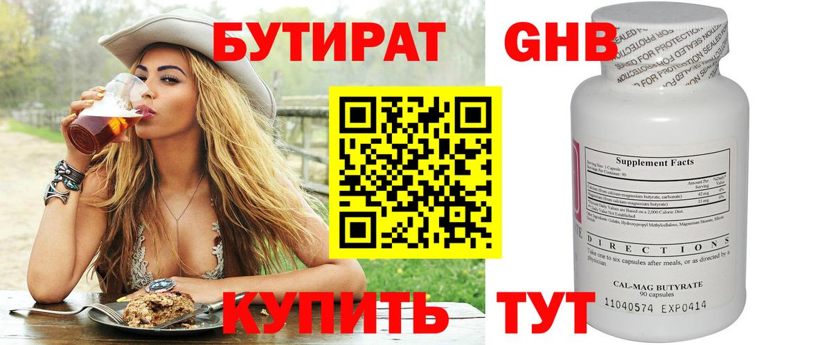 БУТИРАТ жидкий экстази Морозовск