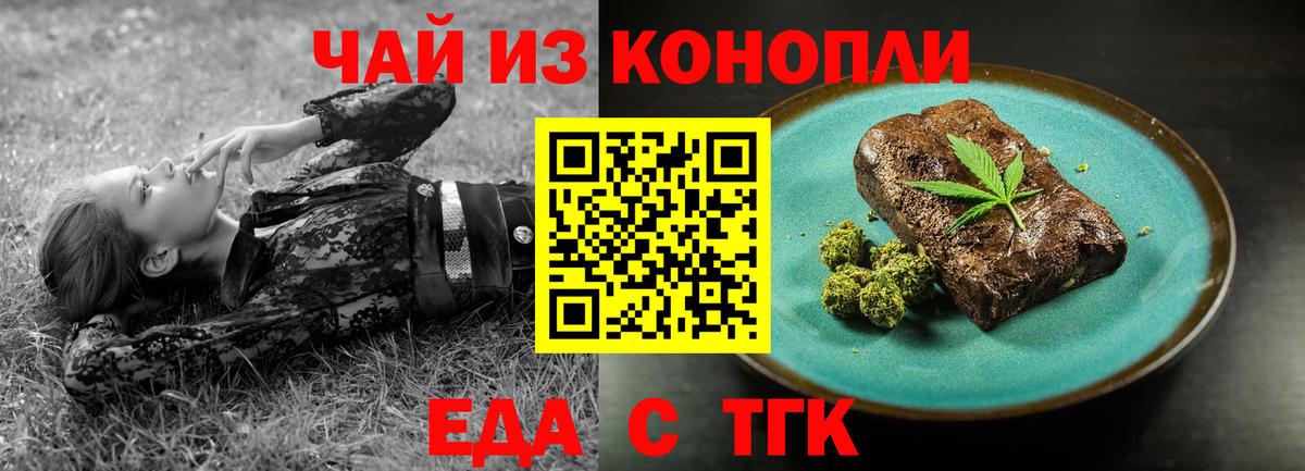 Еда ТГК марихуана  Вход с VPN  Морозовск 